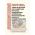 Купить (голограмма) Памятка для крановщика по безопасной эксплуатации мостовых и козловых кранов (2-е издание, исправленное) из серии Промышленная безопасность