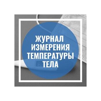 ЭТОТ ЖУРНАЛ ДОЛЖНЫ ВЕСТИ НА КАЖДОМ ПРЕДПРИЯТИИ! 