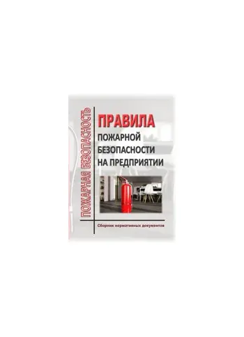 Обновленный сборник "Правила пожарной безопасности на предприятии"