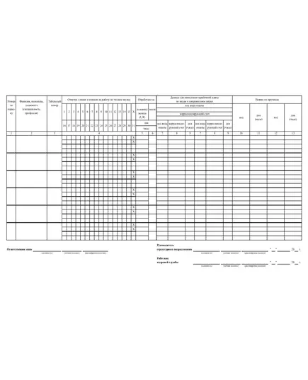 Т-13 Табель учета рабочего времени. Унифицированная форма № Т-13. Утверждена Постановлением Госкомстата России от 05.01.2004 № 1 (А3, 2-стор.)