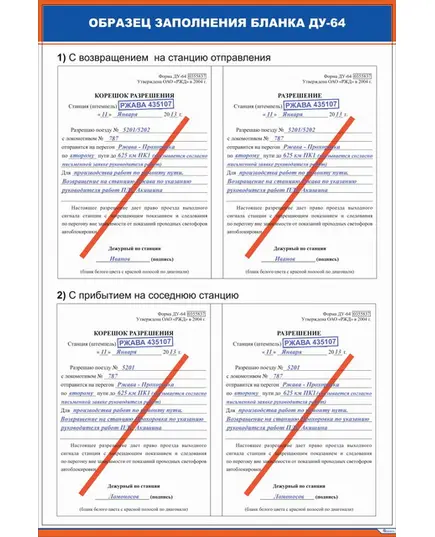 Комплект плакатов: Образец заполнения бланка ДУ-64 (2 плаката, 600 х 900 мм, ламинированные, с пластиковым профилем и стальным крючком)