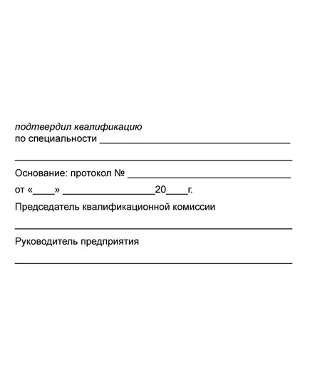 Удостоверение о подтверждении квалификации (цвет бордо, твердая корочка с мягкой подложкой)