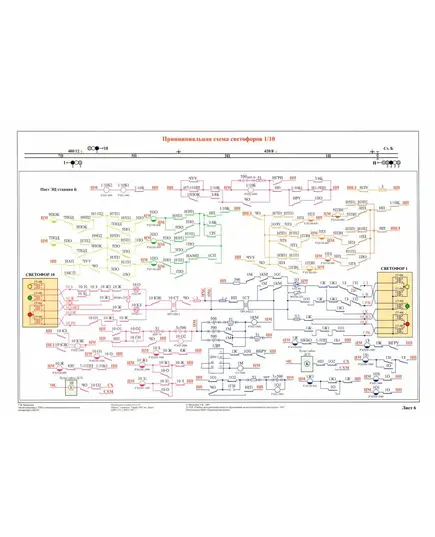 Плакат: Принципиальная схема светофоров 1/10 (лист 6), плакат формат А3,