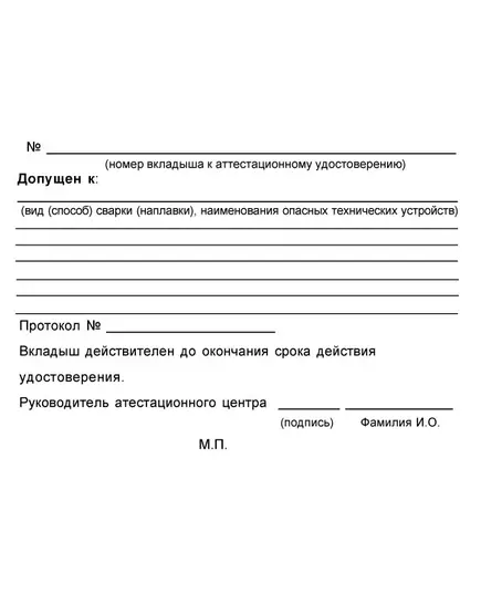 Аттестационное удостоверение специалиста сварочного производства. В соответствии с ПБ 03-273-99 и РД 03-495-02.  (цвет бордо, твердая корочка с мягкой вставкой)