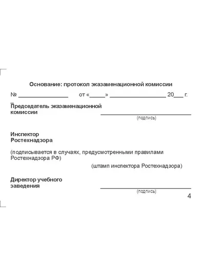 Удостоверение монтажника (цвет бордо, твердая корочка с мягкой подложкой)