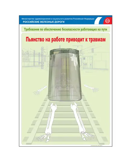 Комплект плакатов: Безопасность работающих на железнодорожном пути, 20 штук, формат А3, размер 297 x 420, ламинированные