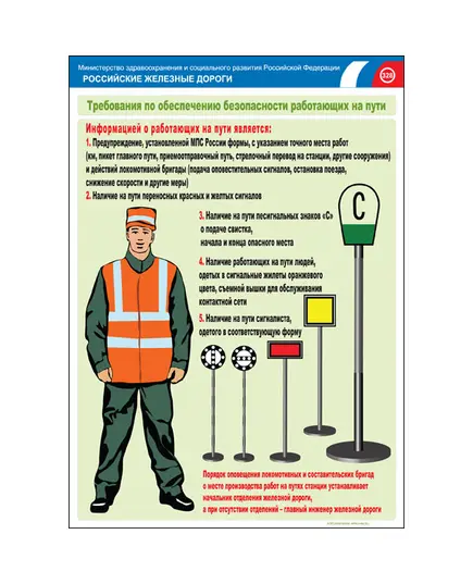 Комплект плакатов: Безопасность работающих на железнодорожном пути, 20 штук, формат А3, размер 297 x 420, ламинированные