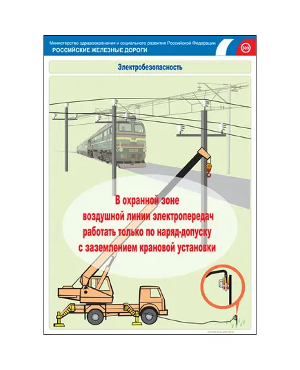 Комплект плакатов: Электробезопасность на железной дороге , 12 штук, формат А3, размер 297 x 420, ламинированные