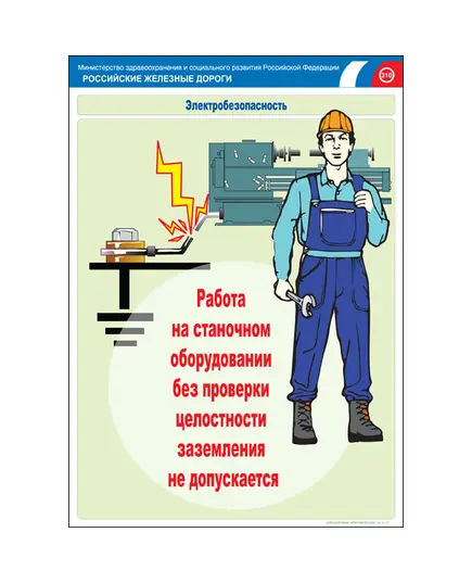 Комплект плакатов: Электробезопасность на железной дороге , 12 штук, формат А3, размер 297 x 420, ламинированные