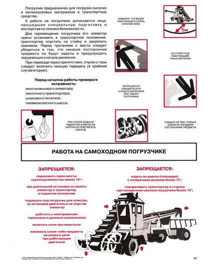 Плакат: Работа на самоходном погрузчике  , 1 штука, формат А2, ламинированный