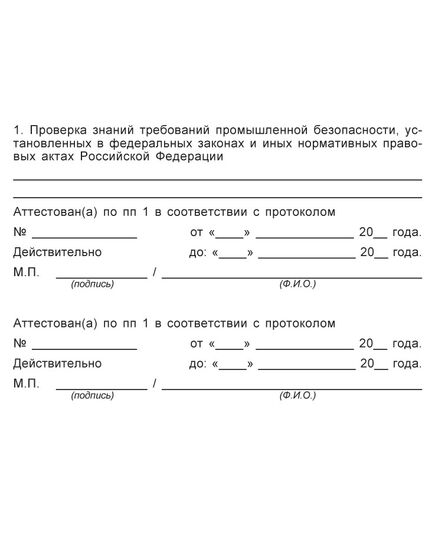 Удостоверение о проверке знаний правил безопасности  для работников газового хозяйства  (цвет бордо, твердая корочка)