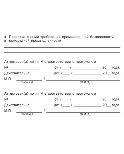 Удостоверение о проверке знаний правил безопасности  для работников газового хозяйства  (цвет бордо, твердая корочка)