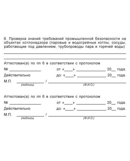 Удостоверение о проверке знаний правил безопасности  для работников газового хозяйства  (цвет бордо, твердая корочка)