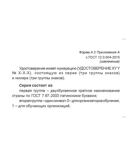 Удостоверение о проверке знаний требований охраны труда (цвет бордо, твердая корочка с мягкой подложкой). (Форма А.3 Приложения А к ГОСТ 12.0.004-2015) (4 страницы, цвет бордо, твердая корочка с мягкой подложкой)