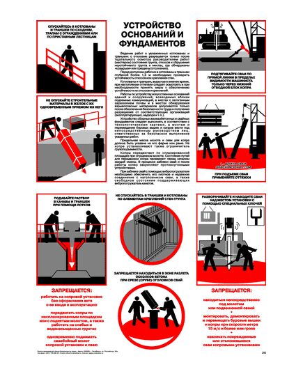 Плакат: Устройство оснований и фундаментов, 1 штука, формат А2, ламинированный