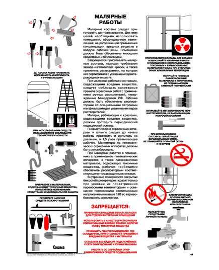 Плакат: Малярные работы, 1 штука, формат А2, ламинированный