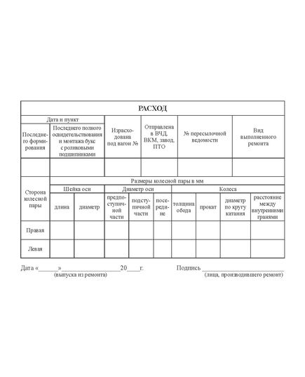 Форма ВУ-51. Натурный листок (А6, 80 гр., 1+1)