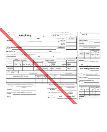 (с красной полосой) Путевой лист специального автомобиля, межотр.типовая форма №3 спец. (А4, 2-сторонний, 65гр.) Утверждена Постановлением Госкомстата России от 28.11.97 №78 с обязательными реквизитами, утв. Приказом Минтранса России от 28.09.2022 № 390