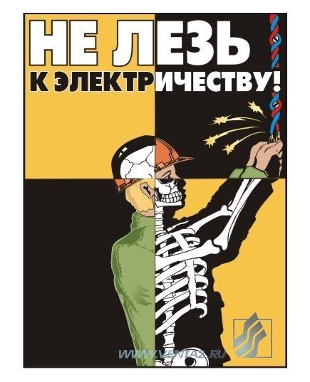 Комплект плакатов: Агитационные плакаты по охране труда, 10 штук, формат А3, ламинированные