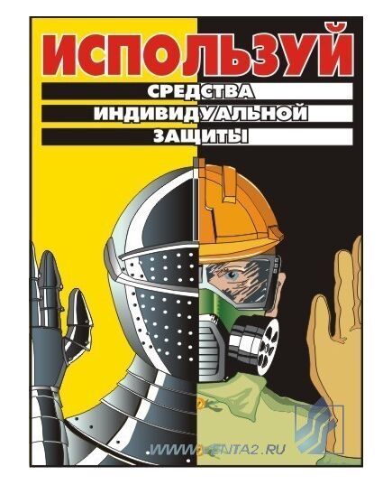 Комплект плакатов: Агитационные плакаты по охране труда, 10 штук, формат А3, ламинированные