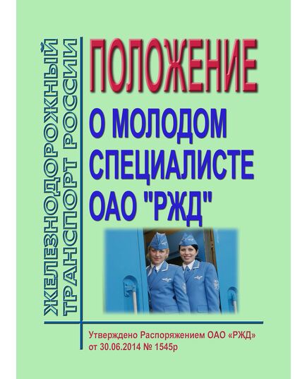 Федеральные нормы и правила в области использования атомной энергии. Положение о порядке объявления аварийной обстановки, оперативной передачи информации и организации экстренной помощи атомным станциям в случае радиационно опасных ситуаций. НП-005-98. Утверждены Постановлением Госатомнадзора РФ от 05.01.1998 № 1 в ред. Изменения № 1, утв. Постановлением Госатомнадзора РФ от 30.08.2002 № 8