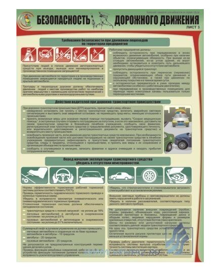 Комплект плакатов: Безопасность дорожного движения, 3 штуки, формат А2, ламинированные