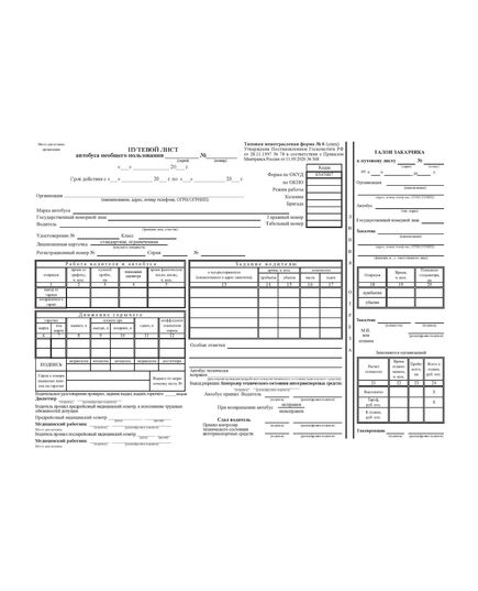 Путевой лист автобуса необщего пользования. Типовая межотраслевая форма № 6 (спец). Утверждена Постановлением Госкомстата России от 28.11.97 № 78 с обязательными реквизитами, утв. Приказом Минтранса России от 11.09.2020 № 368