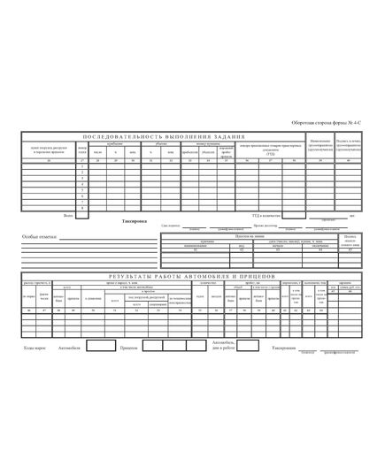 Путевой лист грузового автомобиля, Типовая межотраслевая форма № 4-С. Утверждена Постановлением Госкомстата РФ от 28.11.1997 № 78 с обязательными реквизитами, утв. Приказом Минтранса России от 28.09.2022 № 390 (А4, альбомный, 1+1)