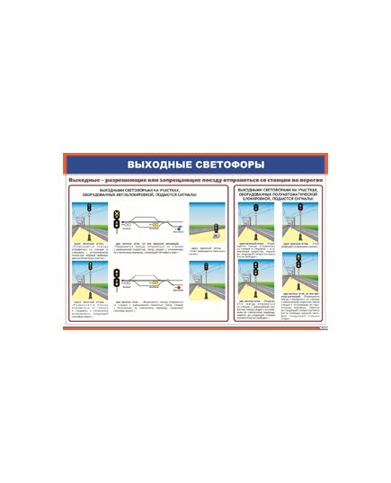 Плакат: Выходные светофоры (900 х 600 мм, ламинированный, с пластиковым профилем и крючком)