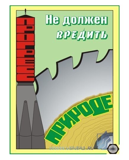 Комплект плакатов: Экологическая безопасность на производстве,10 штук, формат А3, ламинированные