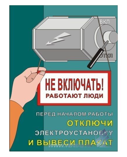 Комплект плакатов: Электробезопасность, 10 штук, формат А3, ламинированные