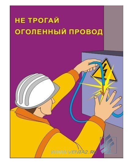 Комплект плакатов: Электробезопасность, 10 штук, формат А3, ламинированные