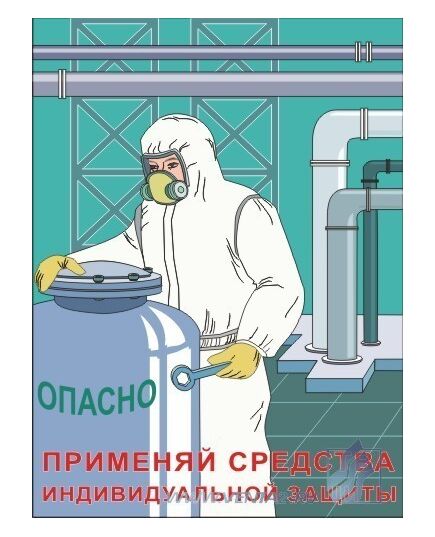 Комплект плакатов: Промышленная санитария,10 штук, формат А3, ламинированные