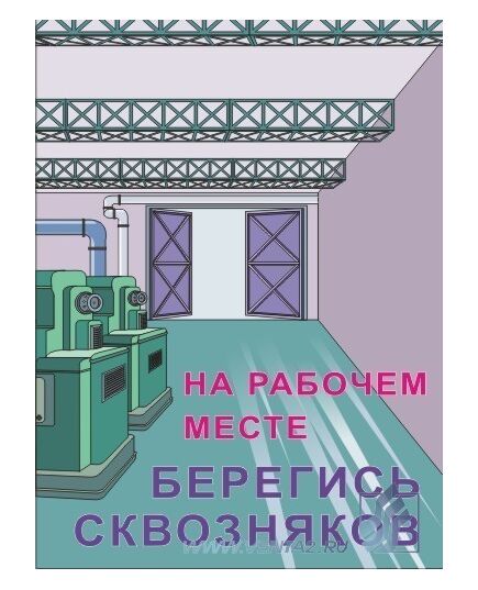 Комплект плакатов: Промышленная санитария,10 штук, формат А3, ламинированные