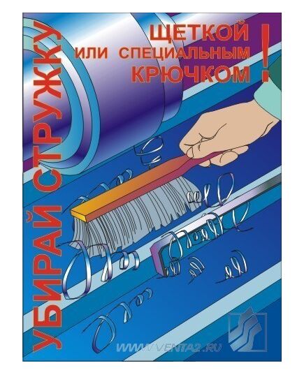 Комплект плакатов: Работа на металлообрабатывающем оборудовании,10 штук, формат А3, ламинированные