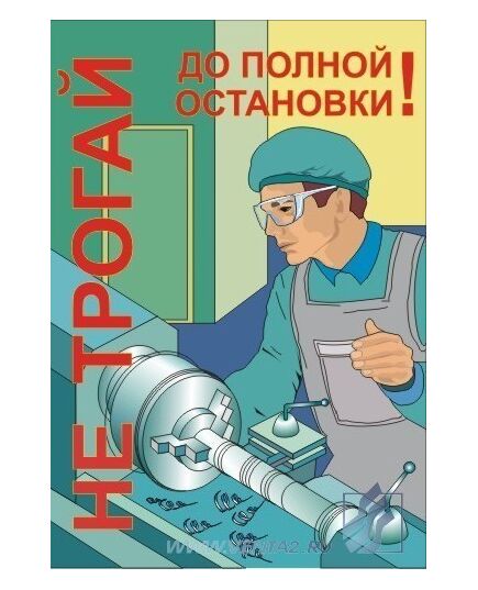 Комплект плакатов: Работа на металлообрабатывающем оборудовании,10 штук, формат А3, ламинированные