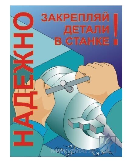 Комплект плакатов: Работа на металлообрабатывающем оборудовании,10 штук, формат А3, ламинированные