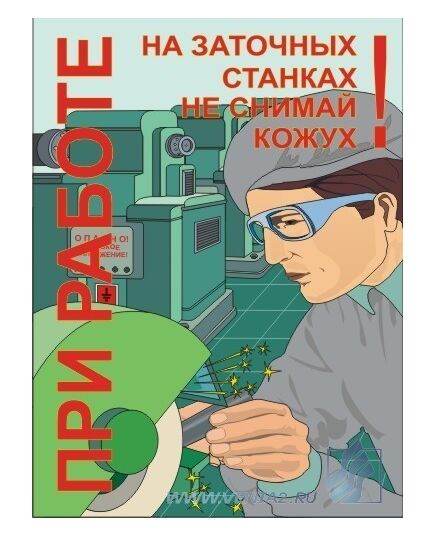 Комплект плакатов: Работа на металлообрабатывающем оборудовании,10 штук, формат А3, ламинированные