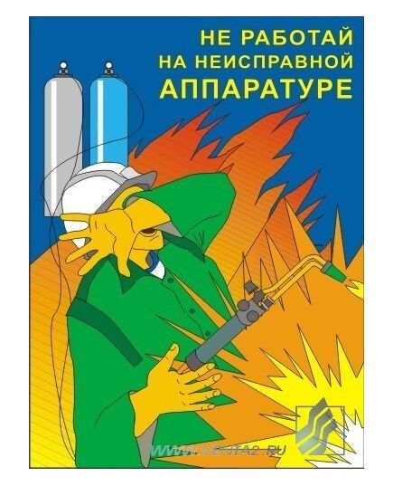 Комплект плакатов: Сварочные работы,  10 штук, формат А3, ламинированные