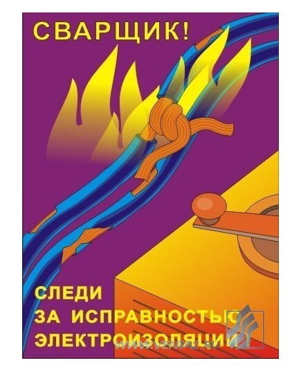 Комплект плакатов: Сварочные работы,  10 штук, формат А3, ламинированные