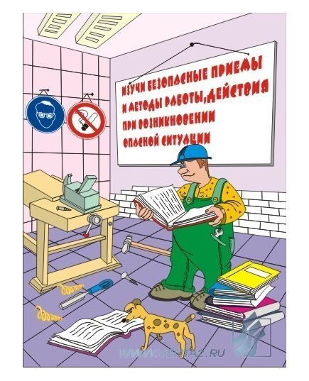 Комплект плакатов: Охрана труда на предприятии, 8 штук, формат А4, ламинированные