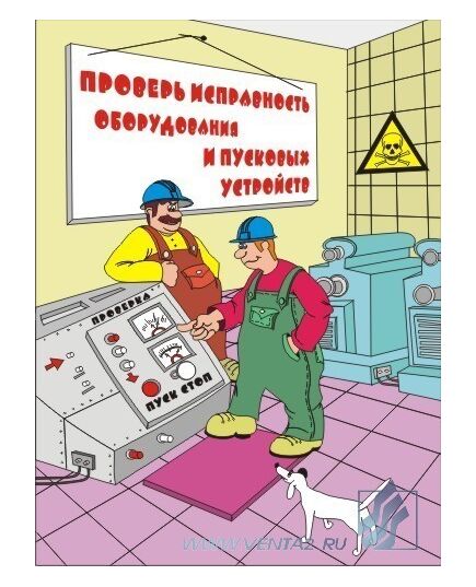 Комплект плакатов: Охрана труда на предприятии, 8 штук, формат А4, ламинированные