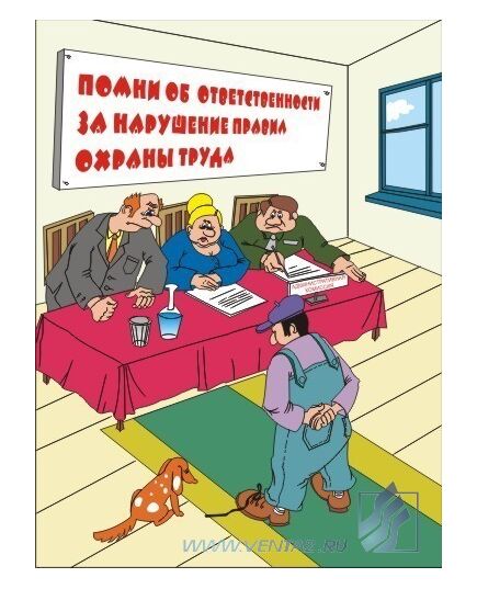 Комплект плакатов: Охрана труда на предприятии, 8 штук, формат А4, ламинированные