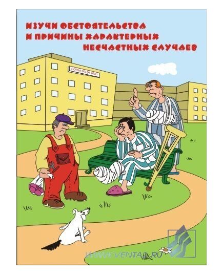 Комплект плакатов: Охрана труда на предприятии, 8 штук, формат А4, ламинированные