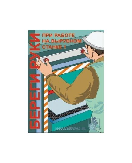 Комплект плакатов: Работа на металлообрабатывающем оборудовании, 10 штук, формат А3, ламинированные