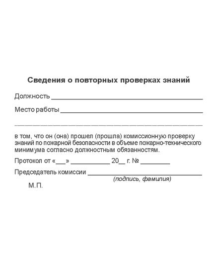 Квалификационное удостоверение по пожарной безопасности с Талоном предупреждений (Обложка: бумвинил, тиснение золотом. Вкладыш) Приложение №№ 5,6  к Методическим рекомендациям по организации обучения руководителей и работников организаций. Противопожарный инструктаж и пожарно-технический минимум (Утв. МЧС России)