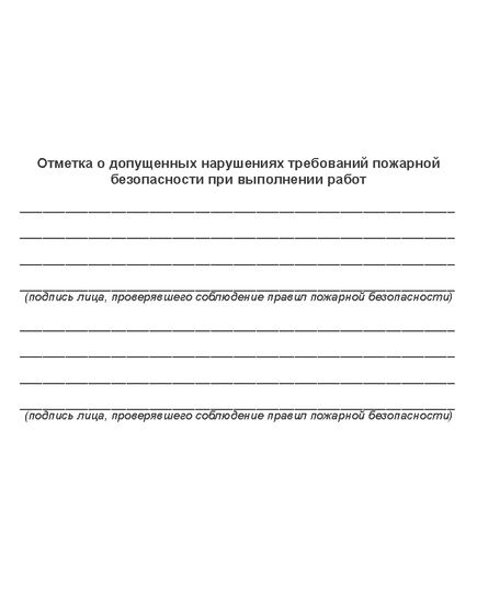 Квалификационное удостоверение по пожарной безопасности с Талоном предупреждений (Обложка: бумвинил, тиснение золотом. Вкладыш) Приложение №№ 5,6  к Методическим рекомендациям по организации обучения руководителей и работников организаций. Противопожарный инструктаж и пожарно-технический минимум (Утв. МЧС России)