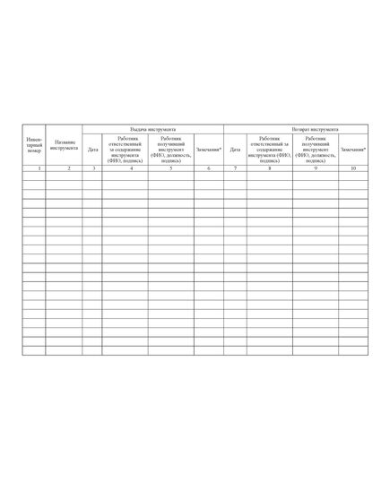 Журнал учета выдачи и возврата электроинструмента и приспособлений  (прошитый, 100 страниц) - Контроль технических средств и систем, Журналы (Твердая, мягкая обложка, прошитые) -  1