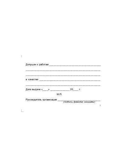 Удостоверение проверки знаний. Приложение № 3 к Приказу Минэнерго РФ от 24.03.2003 № 115 (с дополнительными вклейками) (цвет бордо, твердая корочка с мягкой подложкой). - Энергетика, Электробезопасность, Удостоверения -  4