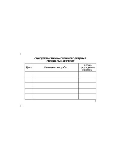 Удостоверение проверки знаний. Приложение № 3 к Приказу Минэнерго РФ от 24.03.2003 № 115 (с дополнительными вклейками) (цвет бордо, твердая корочка с мягкой подложкой). - Энергетика, Электробезопасность, Удостоверения -  8